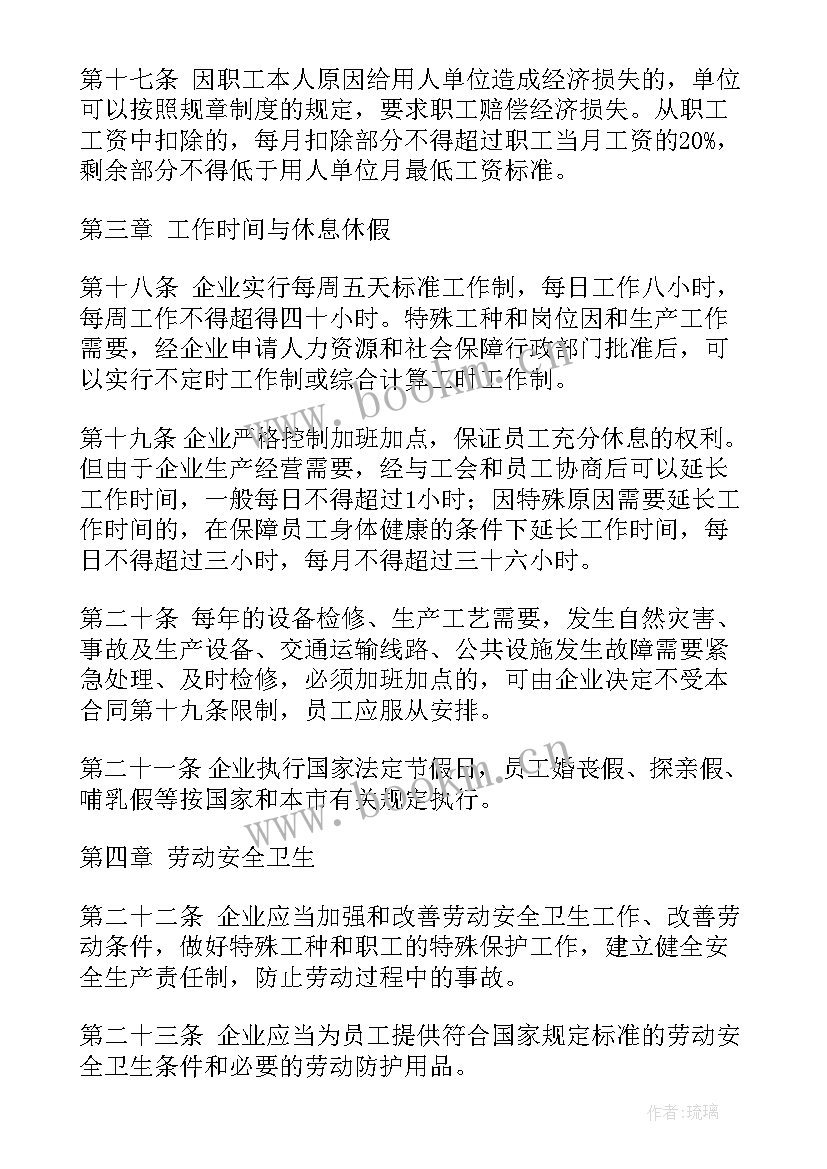 最新集体合同的 集体合同(优秀5篇)