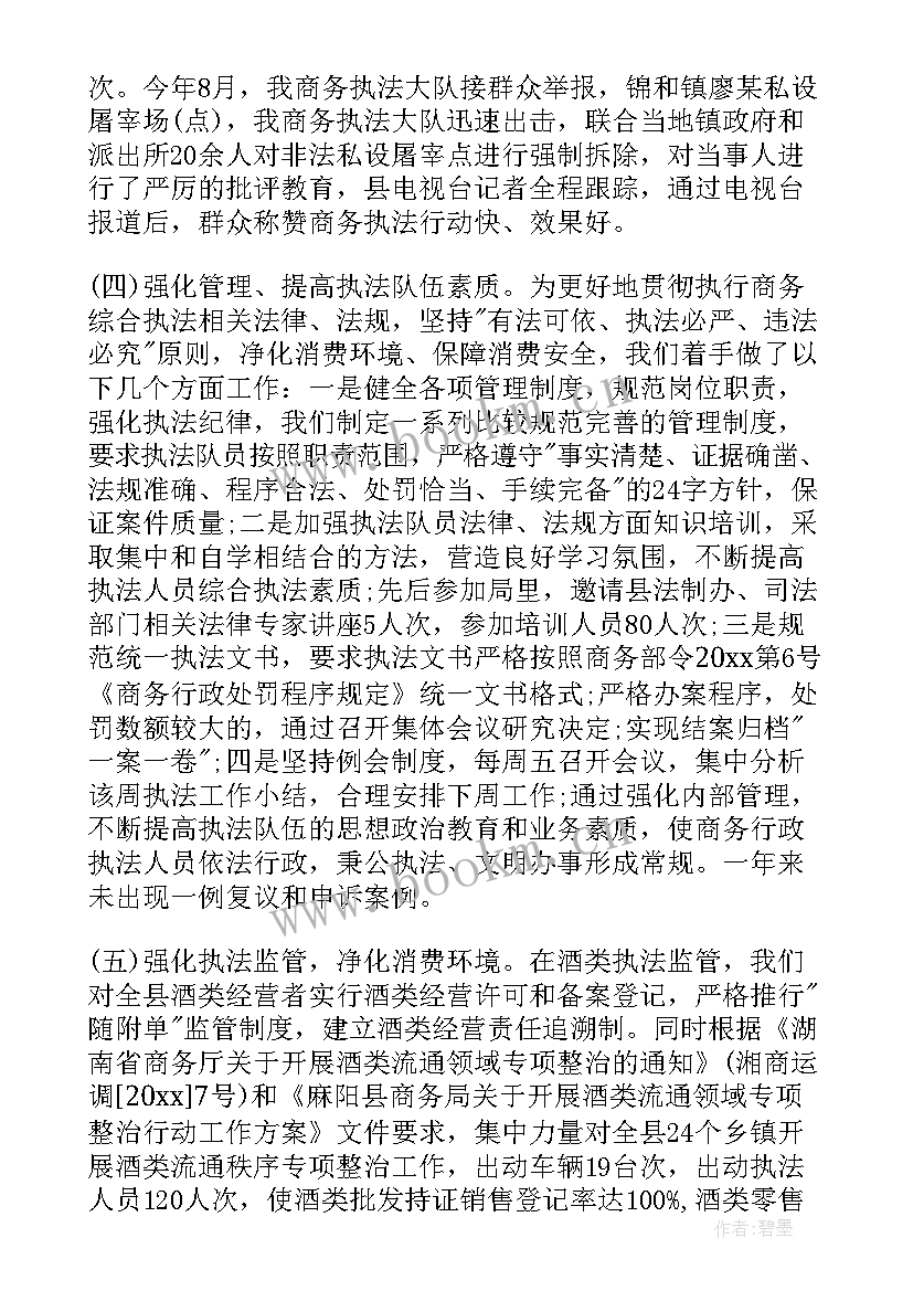 最新行政执法工作报告 行政执法工作总结(模板6篇)