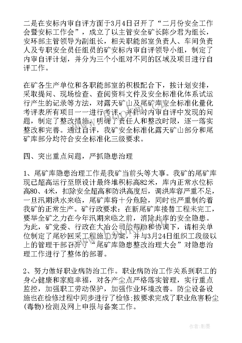 2023年安全生产季度总结 一季度安全生产工作总结(实用8篇)