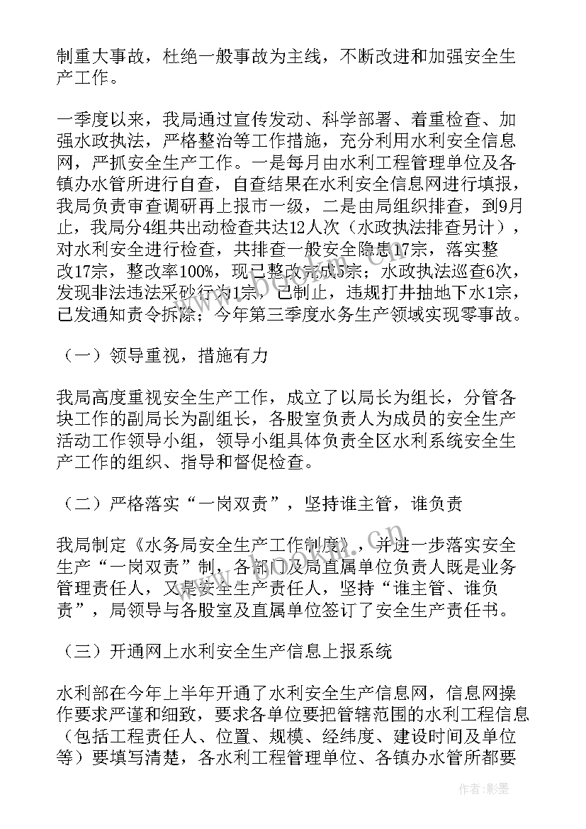 2023年安全生产季度总结 一季度安全生产工作总结(实用8篇)