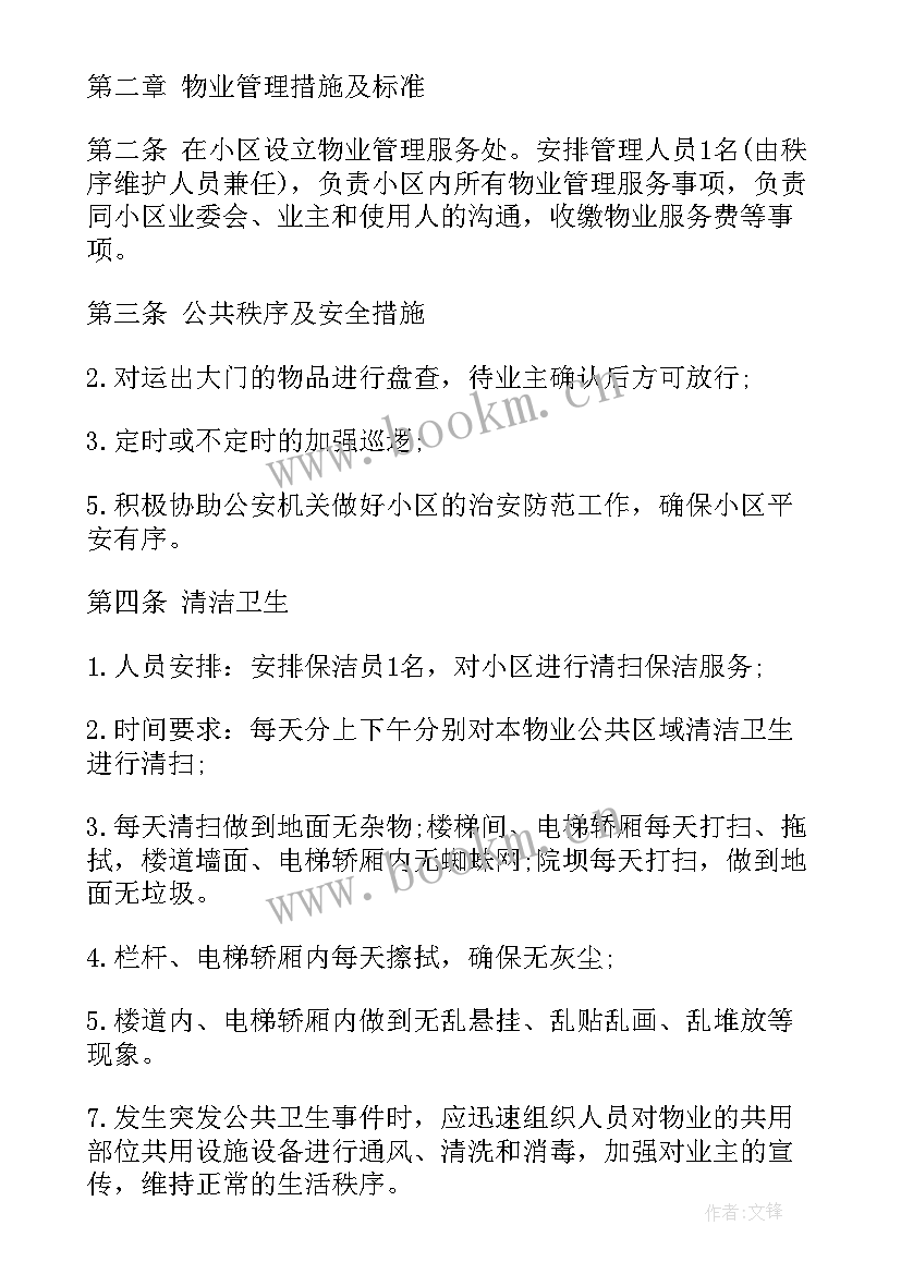 最新物业报备合同 物业保洁合同(优质10篇)