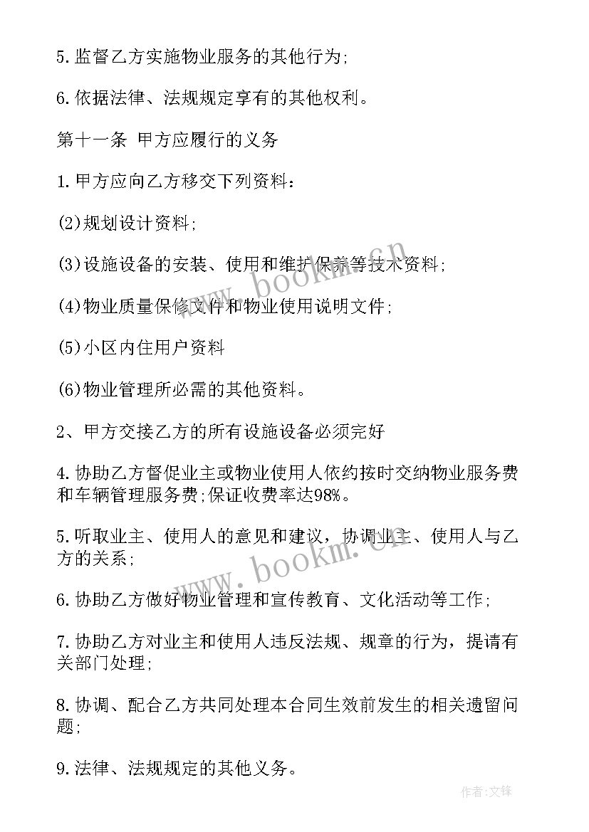 最新物业报备合同 物业保洁合同(优质10篇)