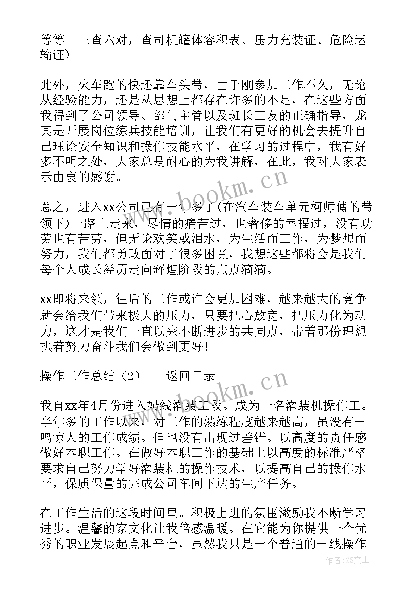 最新洁净区操作规程 操作工作总结(优质10篇)