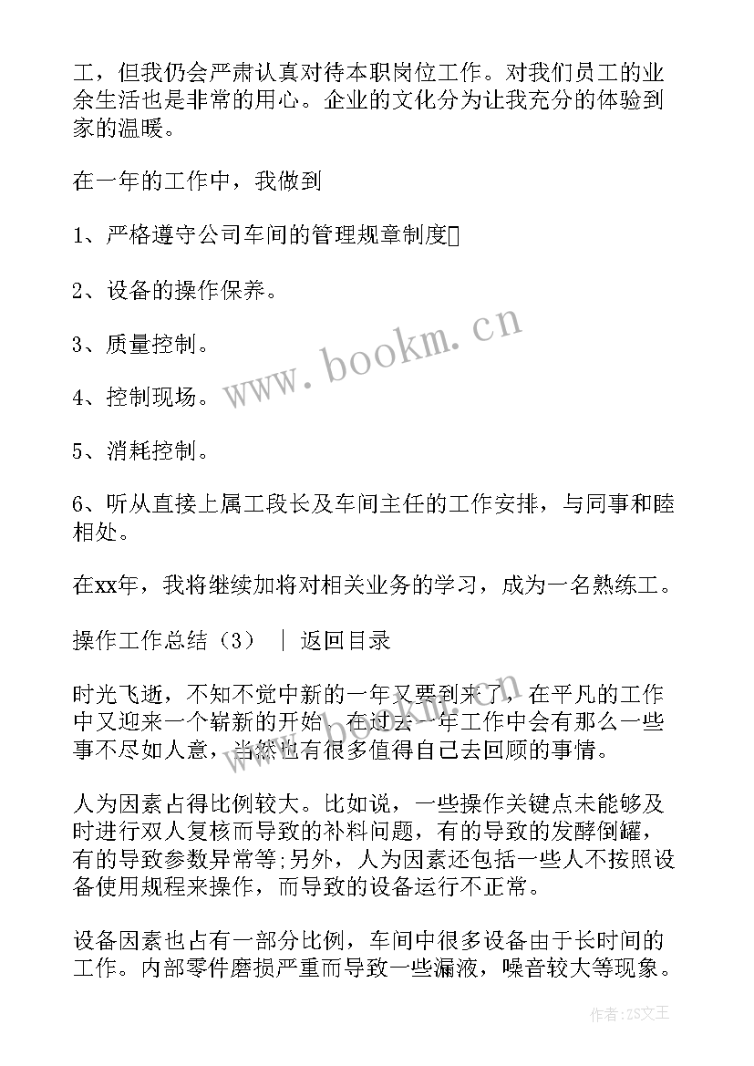 最新洁净区操作规程 操作工作总结(优质10篇)