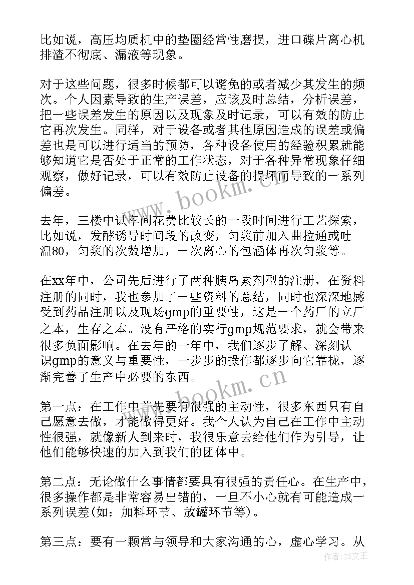 最新洁净区操作规程 操作工作总结(优质10篇)