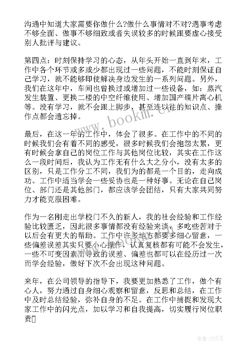 最新洁净区操作规程 操作工作总结(优质10篇)