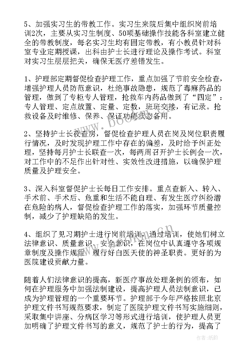 最新医院护理工作总结(精选8篇)