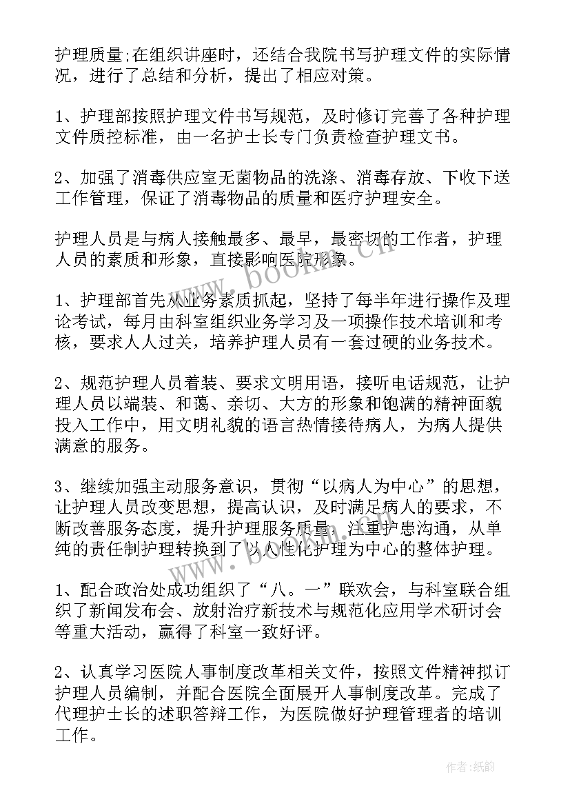 最新医院护理工作总结(精选8篇)