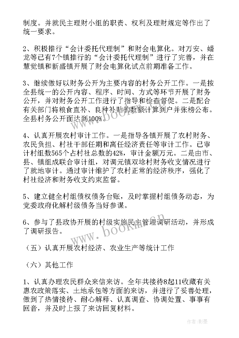 2023年农业局处理问题工作总结报告(实用7篇)