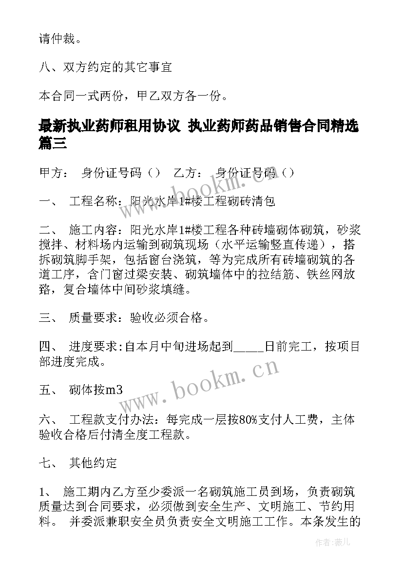 执业药师租用协议 执业药师药品销售合同(实用10篇)