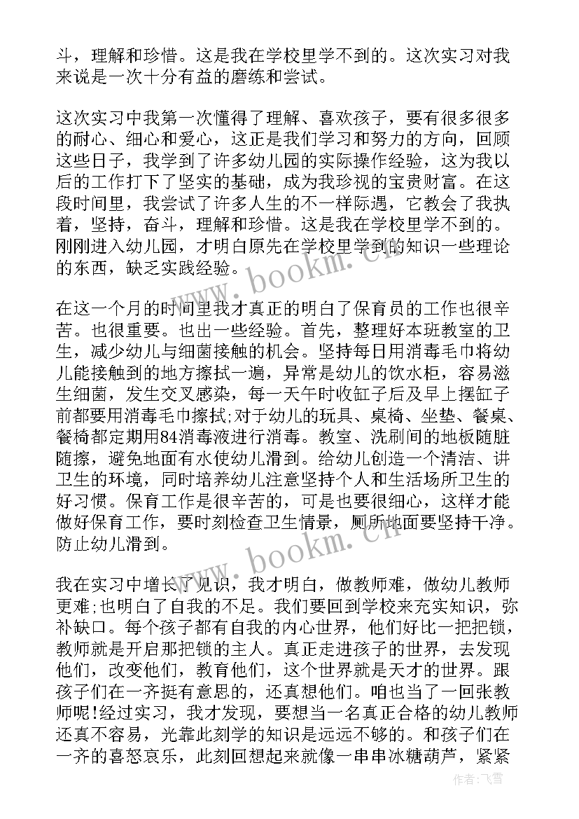 第九周工作总结幼儿园 幼儿园实习工作总结(实用5篇)