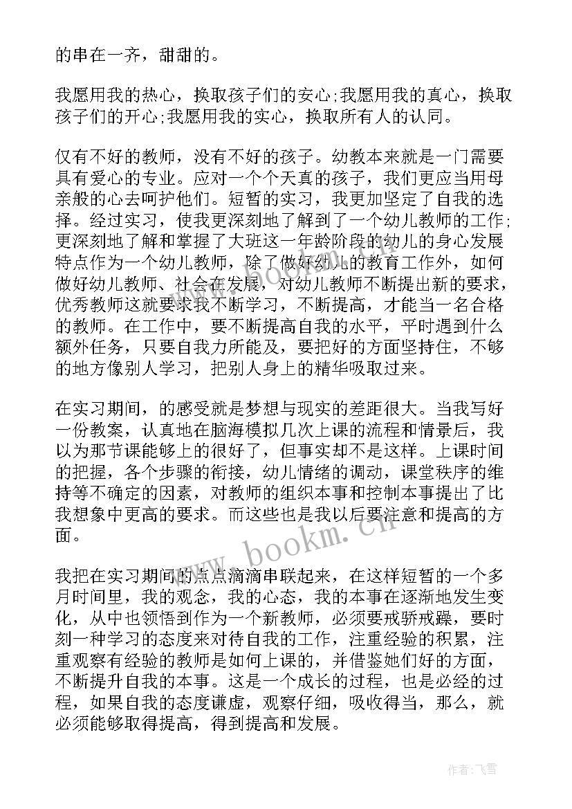 第九周工作总结幼儿园 幼儿园实习工作总结(实用5篇)