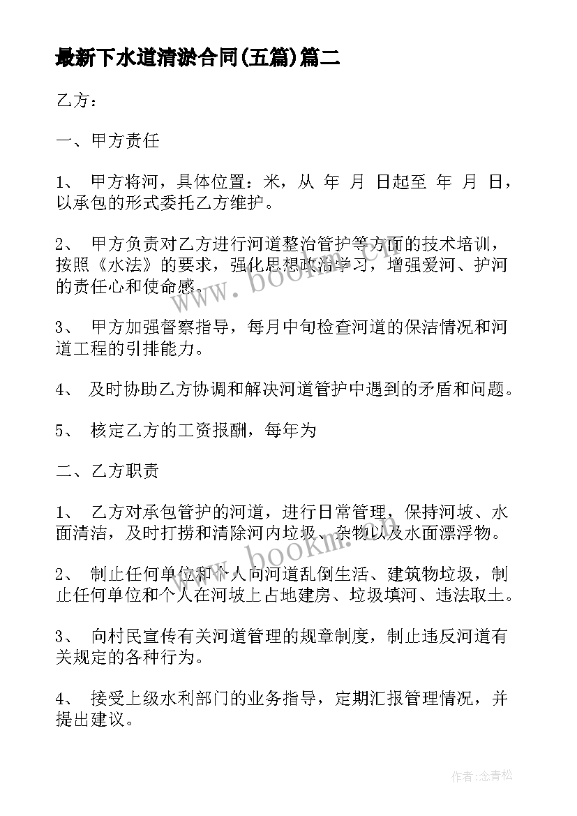 2023年下水道清淤合同(优质5篇)