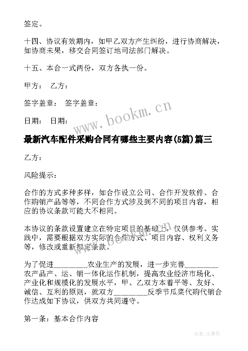 2023年汽车配件采购合同有哪些主要内容(汇总5篇)