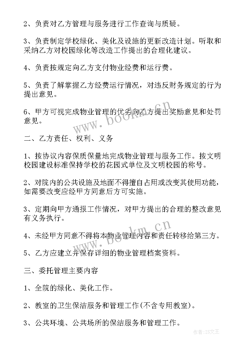 最新广厦物业服务合同(精选9篇)