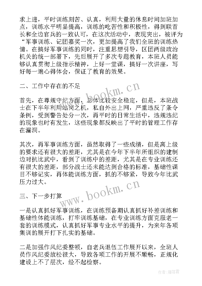 2023年部队工作总结遵章守纪方面(优质7篇)