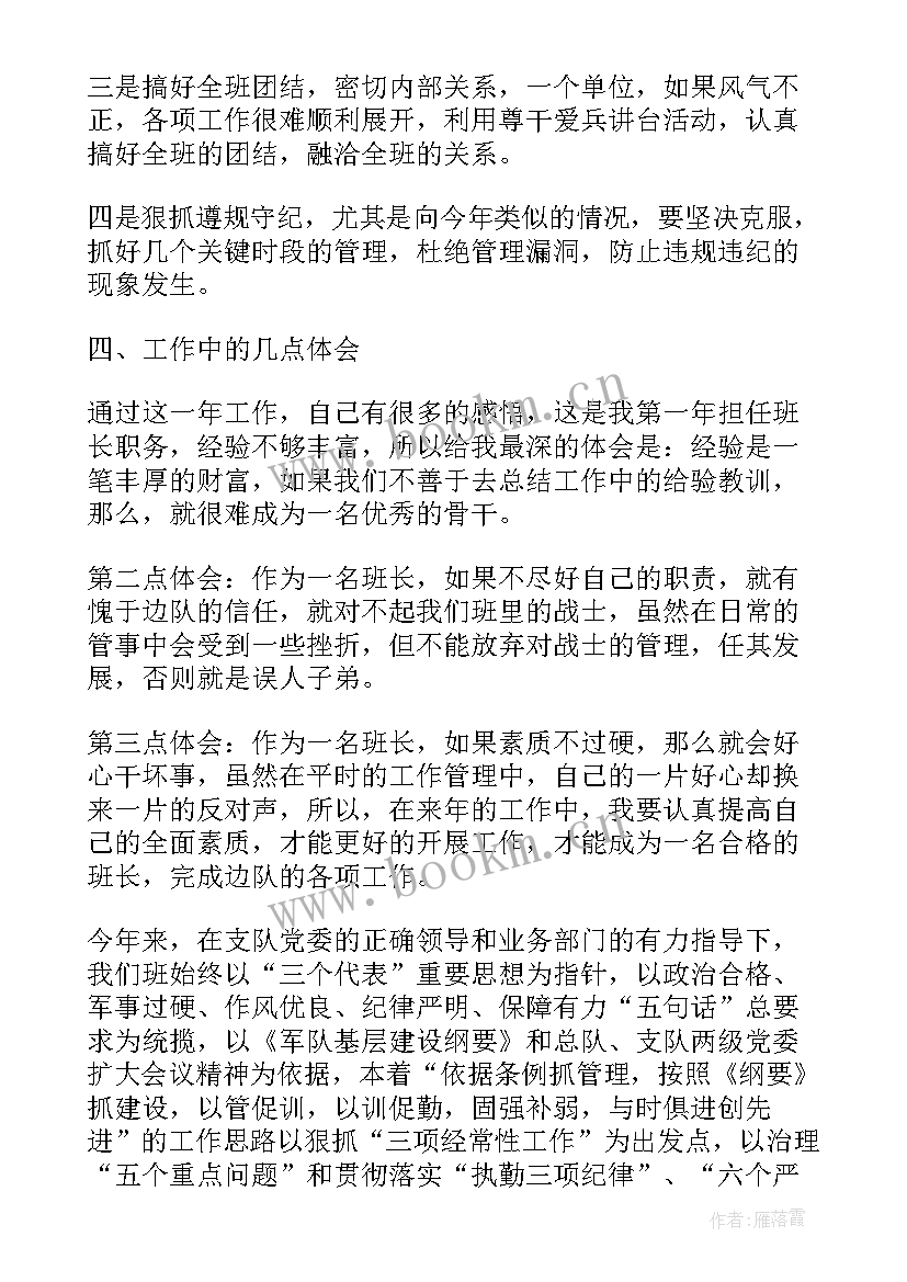 2023年部队工作总结遵章守纪方面(优质7篇)