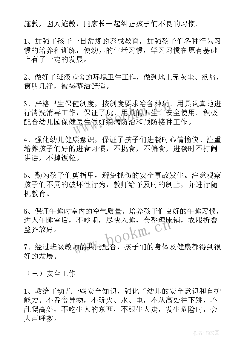 2023年幼师个人工作总结托班 幼师个人工作总结(大全8篇)