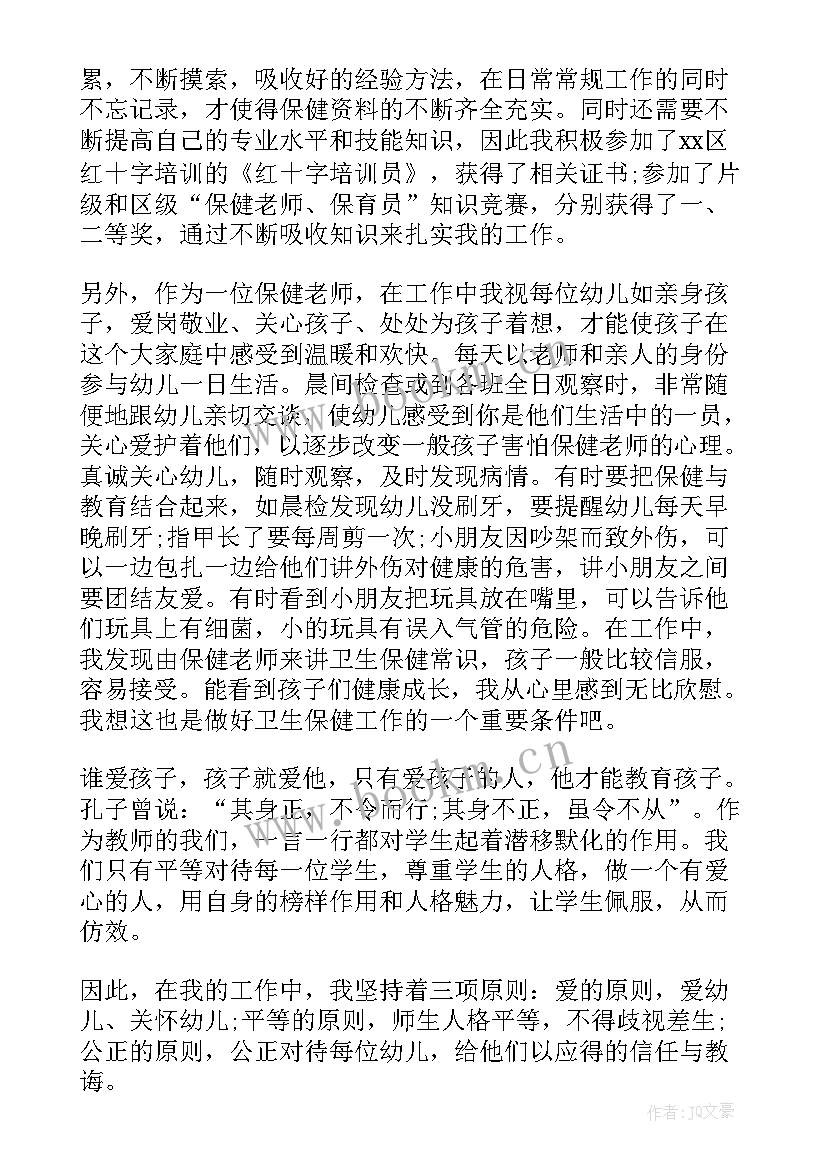 2023年幼师个人工作总结托班 幼师个人工作总结(大全8篇)