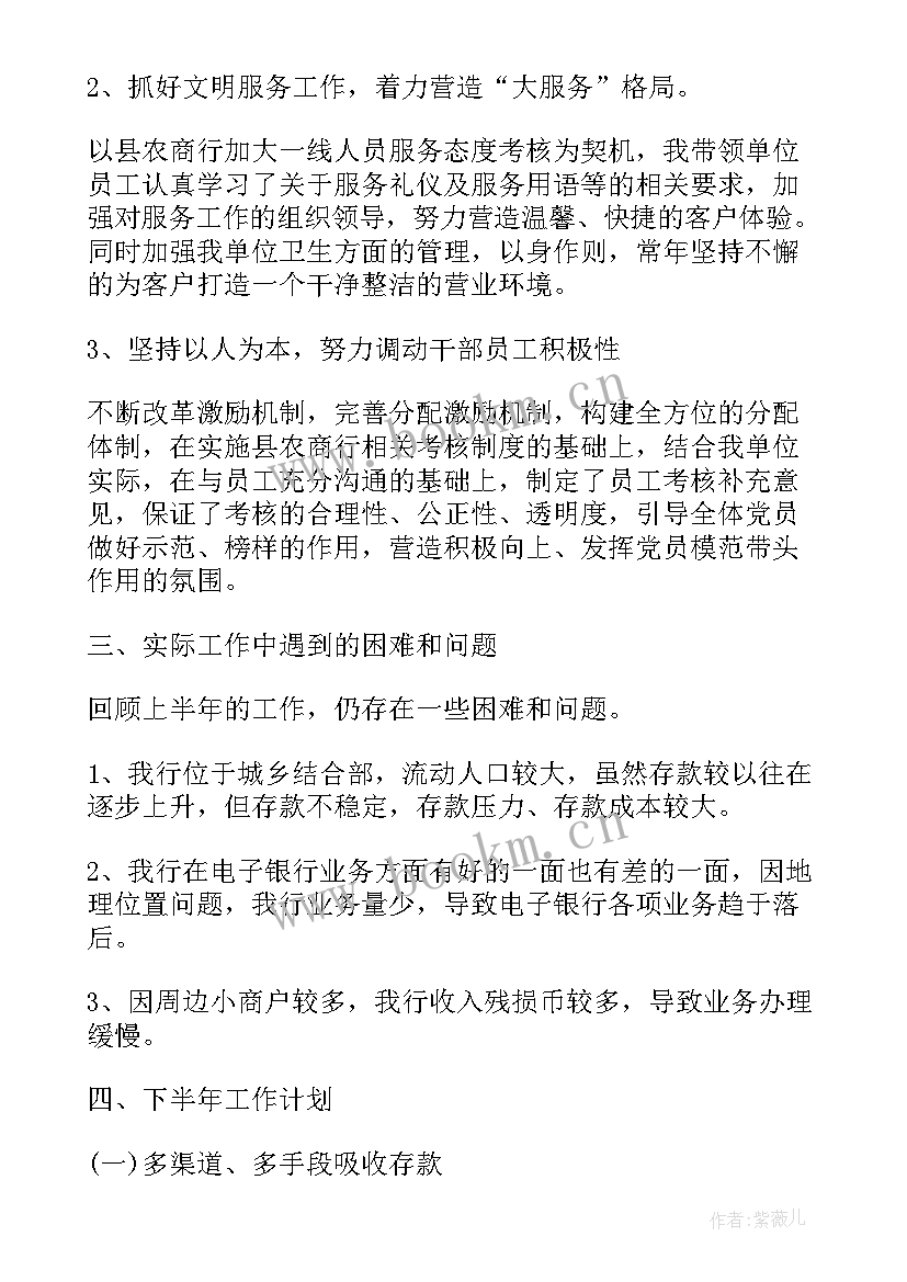 最新商业银行年度工作总结(精选5篇)