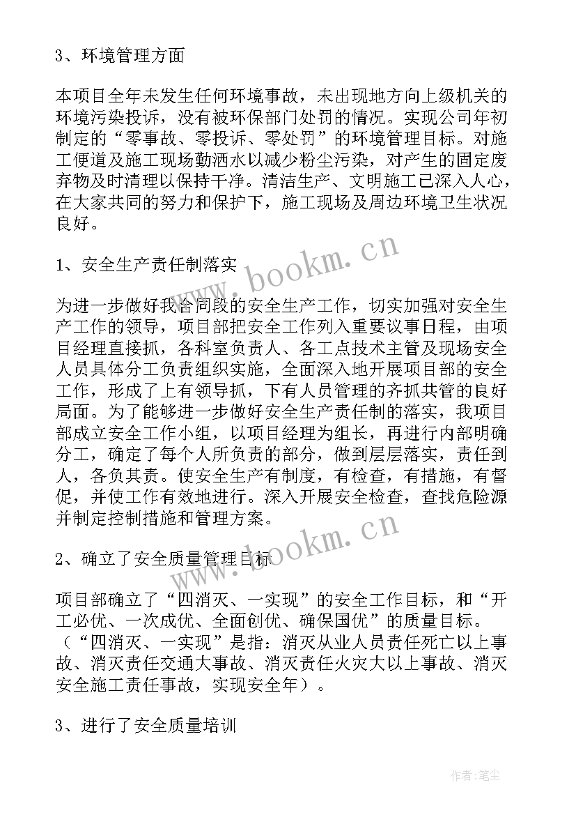 最新土建工程质量情况 质量安全工作总结(通用8篇)