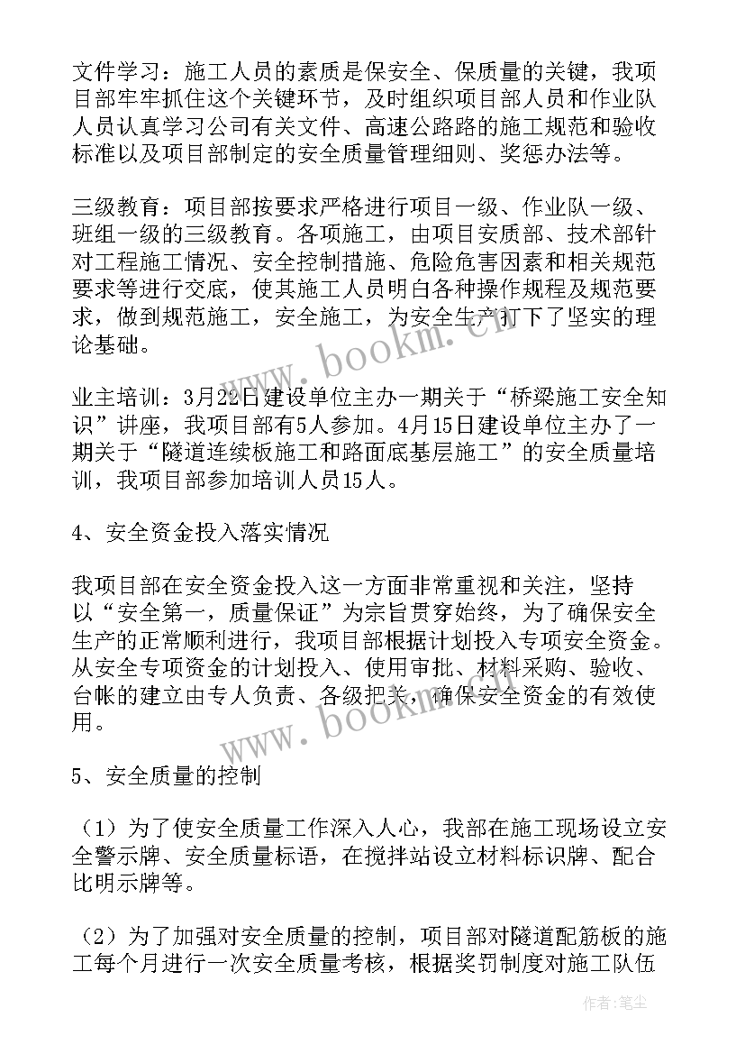 最新土建工程质量情况 质量安全工作总结(通用8篇)