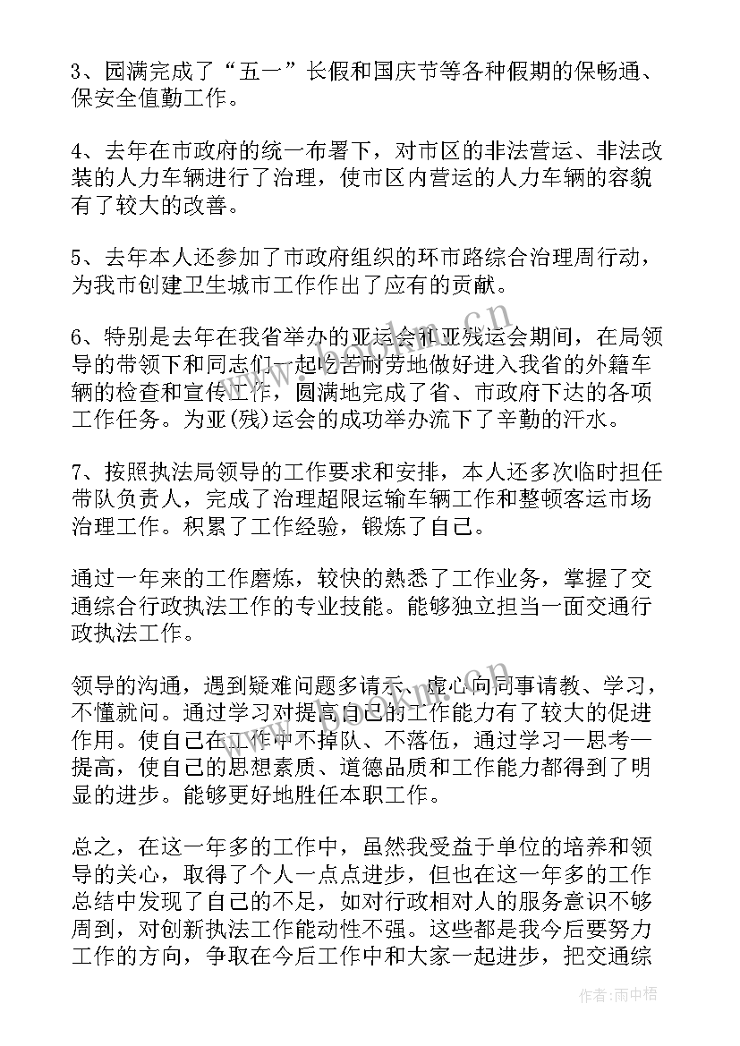 交通诚信考核工作总结报告 交通单位考核工作总结(精选5篇)