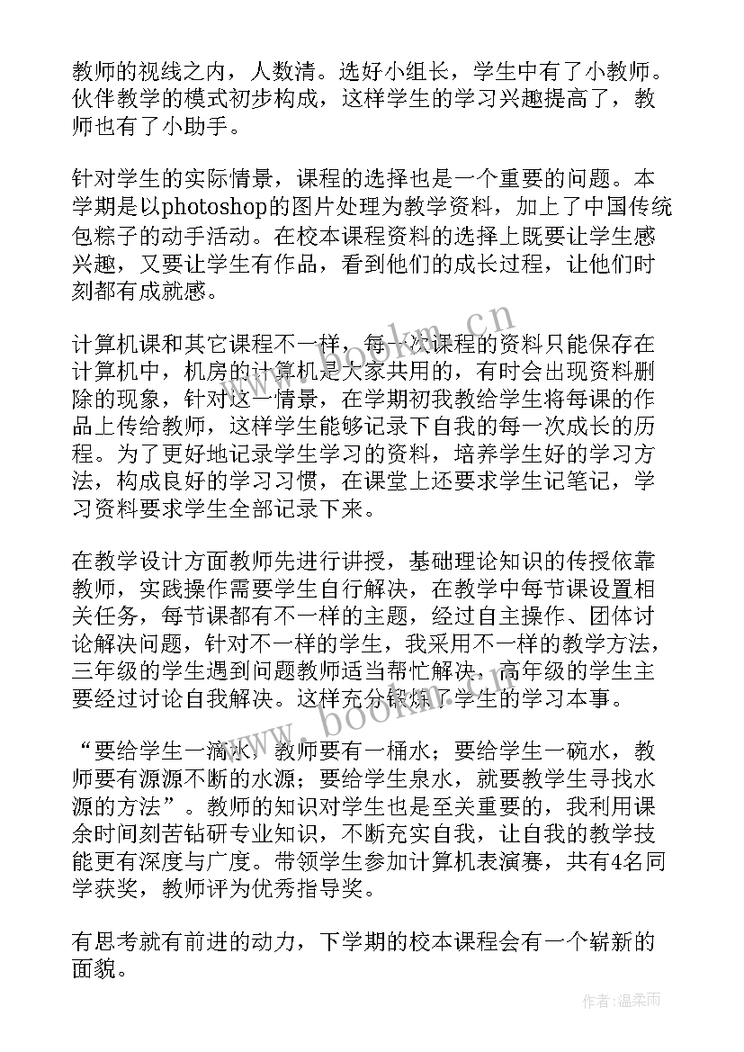 最新校本教材教学经验总结(优秀10篇)