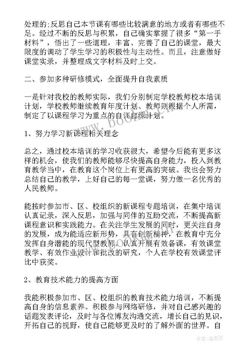 最新校本教材教学经验总结(优秀10篇)