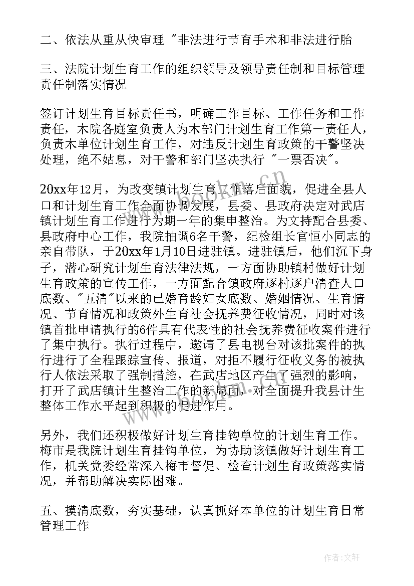 法院政治部工作总结及计划(通用5篇)