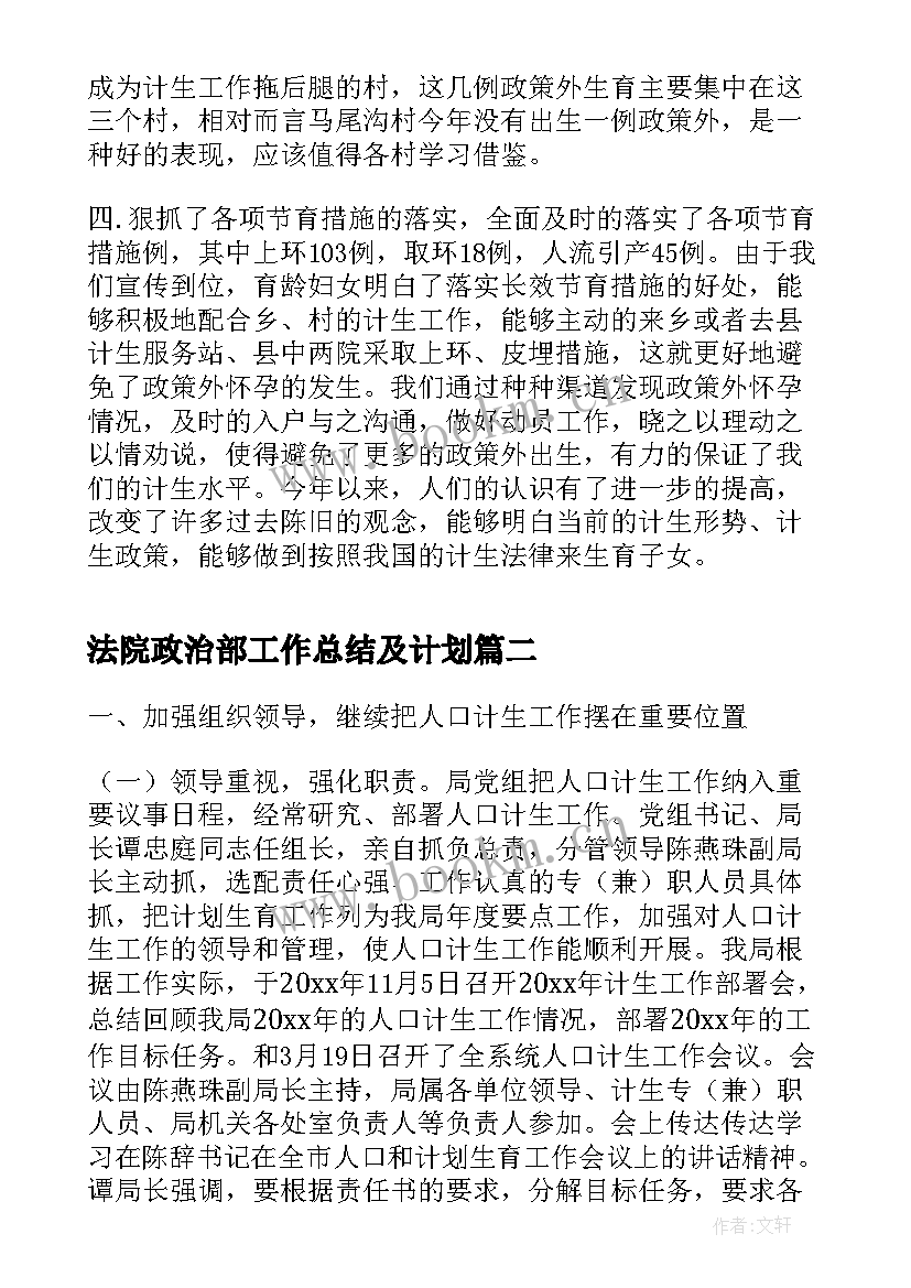 法院政治部工作总结及计划(通用5篇)