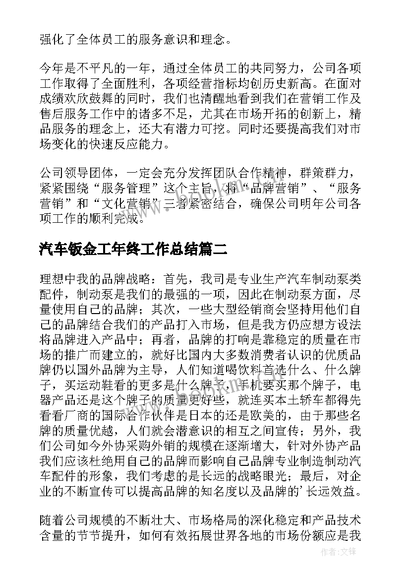 2023年汽车钣金工年终工作总结(实用9篇)