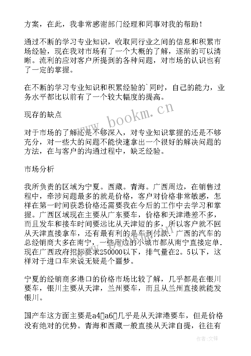 2023年汽车钣金工年终工作总结(实用9篇)