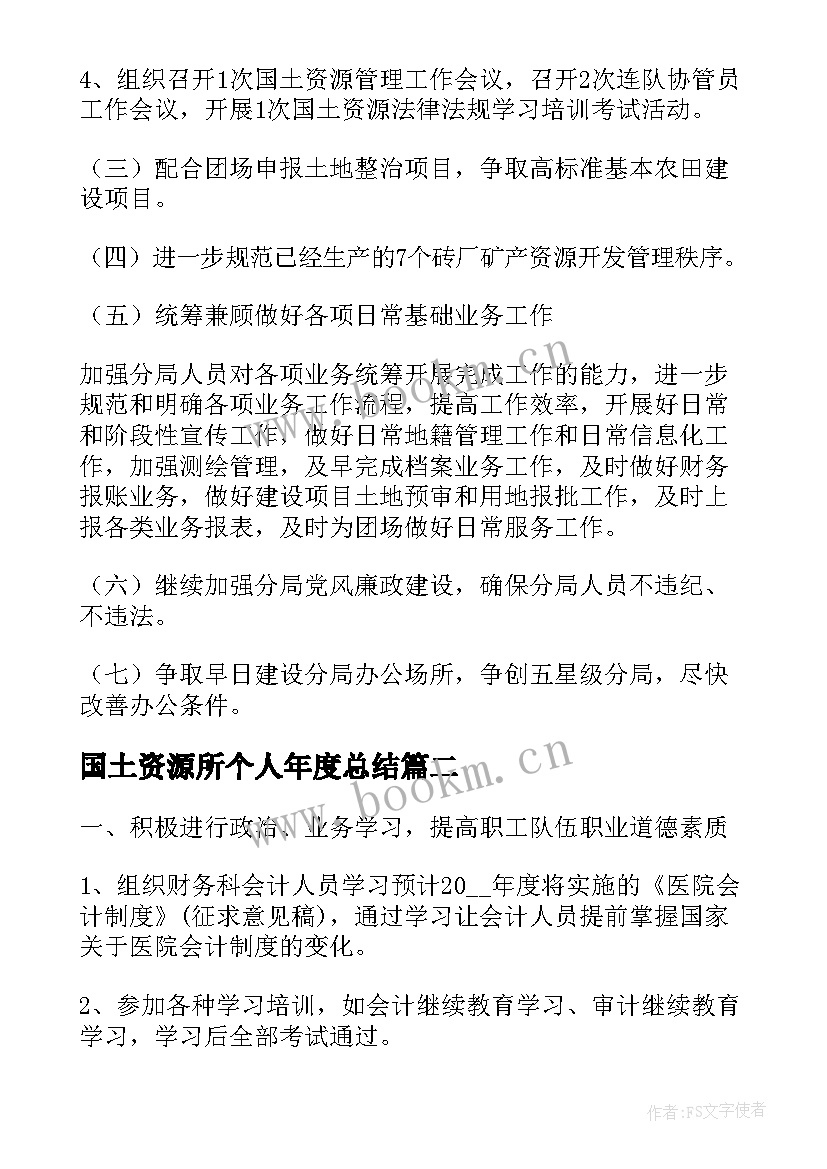 2023年国土资源所个人年度总结(大全6篇)