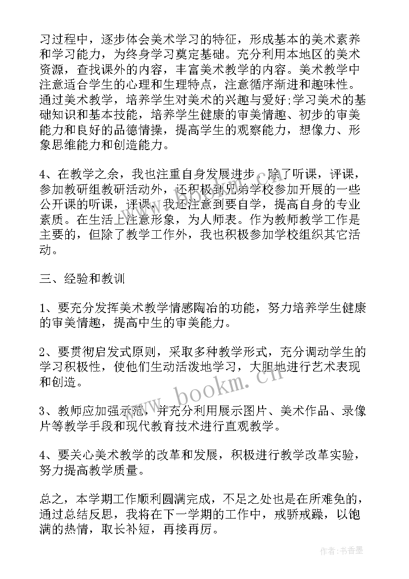 2023年少儿美术老师年终总结(通用5篇)