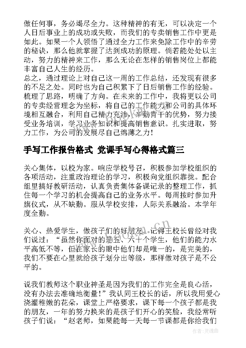 最新手写工作报告格式 党课手写心得格式(实用8篇)