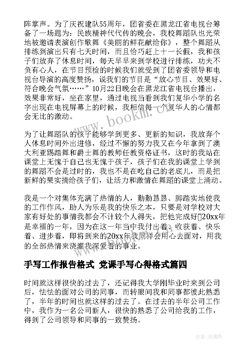 最新手写工作报告格式 党课手写心得格式(实用8篇)