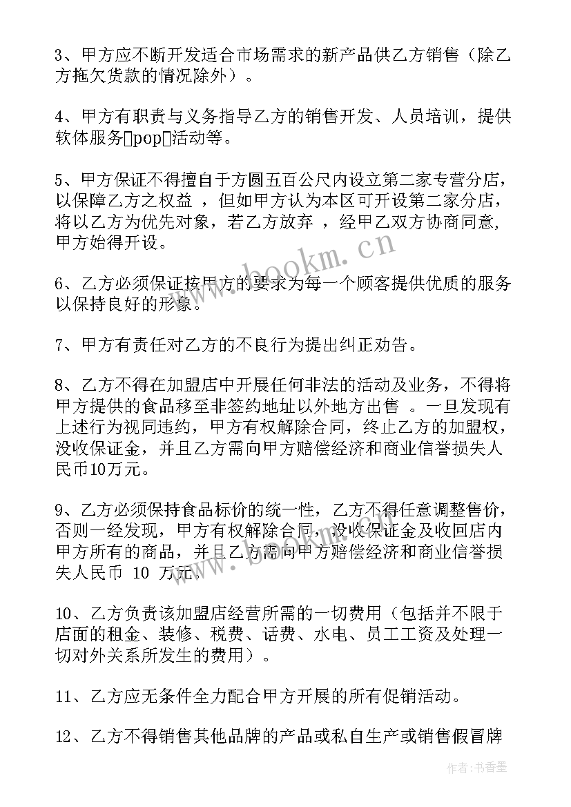 2023年加盟店签约 加盟店合同(优质5篇)