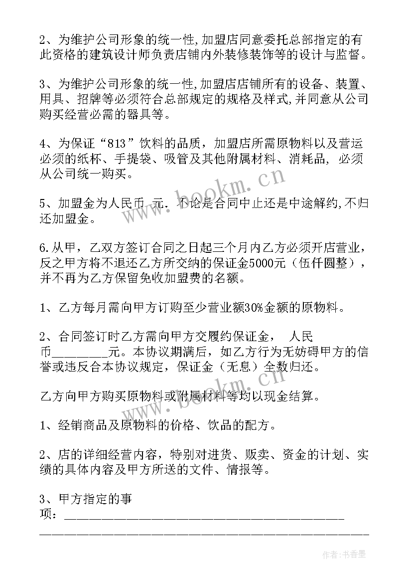 2023年加盟店签约 加盟店合同(优质5篇)