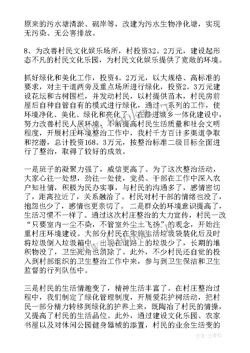 最新春节前环境整治 环境整治工作总结(实用5篇)