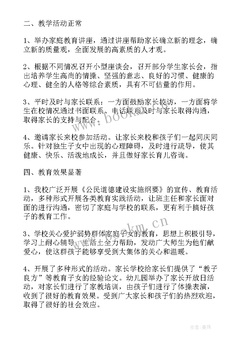 最新小学学期家长工作总结 小学期末工作总结(优质7篇)