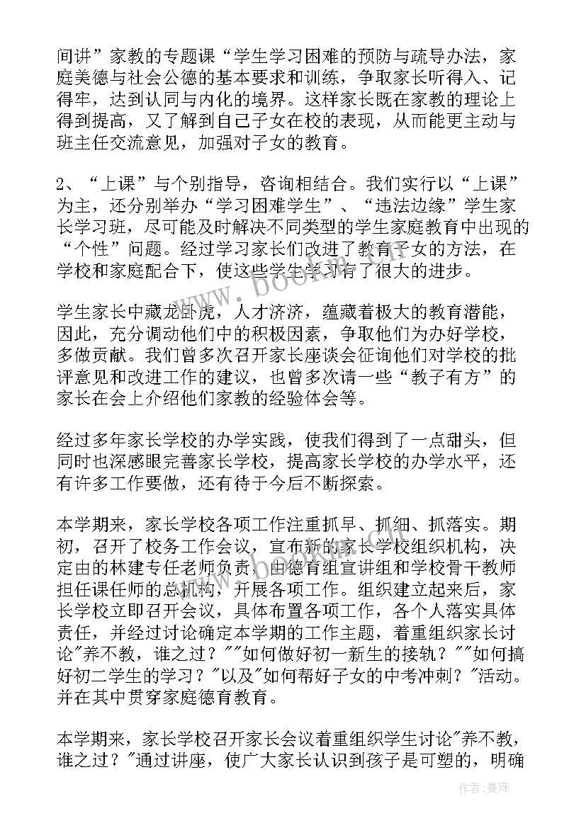 最新小学学期家长工作总结 小学期末工作总结(优质7篇)