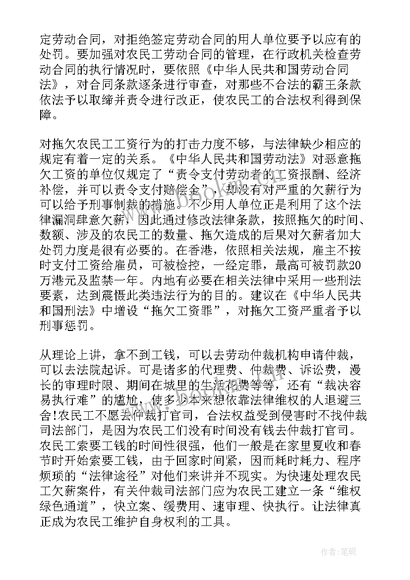 2023年根治欠薪年度工作总结(优质6篇)