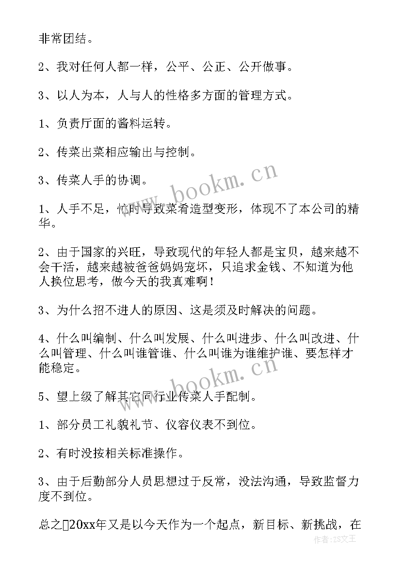 最新餐饮服务员工作总结(优秀9篇)