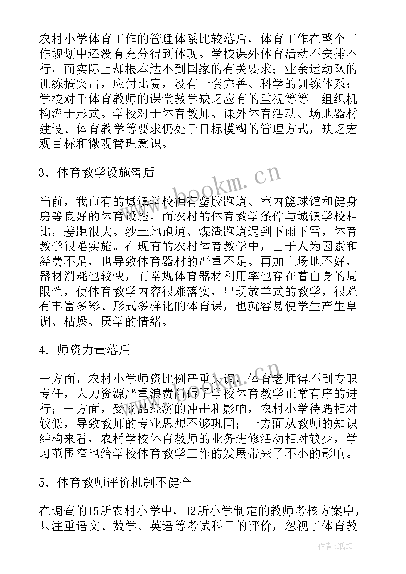 2023年农村体育教学工作总结汇报 农村小学全校体育教学工作总结(汇总7篇)