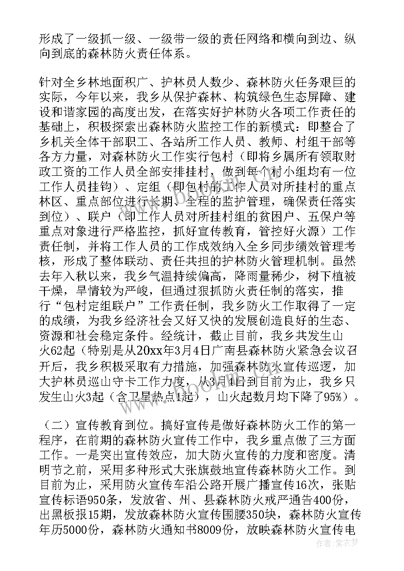 森林草原防火心得体会 森林草原防火工作情况汇报(精选9篇)