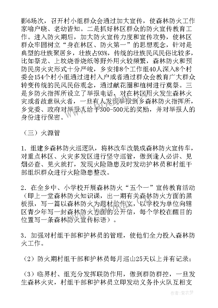 森林草原防火心得体会 森林草原防火工作情况汇报(精选9篇)