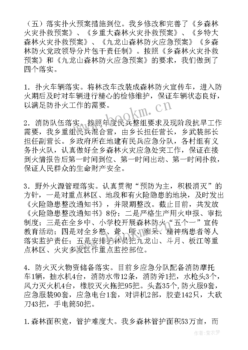 森林草原防火心得体会 森林草原防火工作情况汇报(精选9篇)