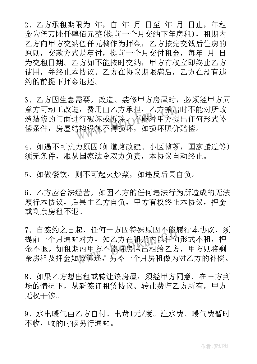 2023年房租合同签字有效吗 房租出租合同(优质5篇)