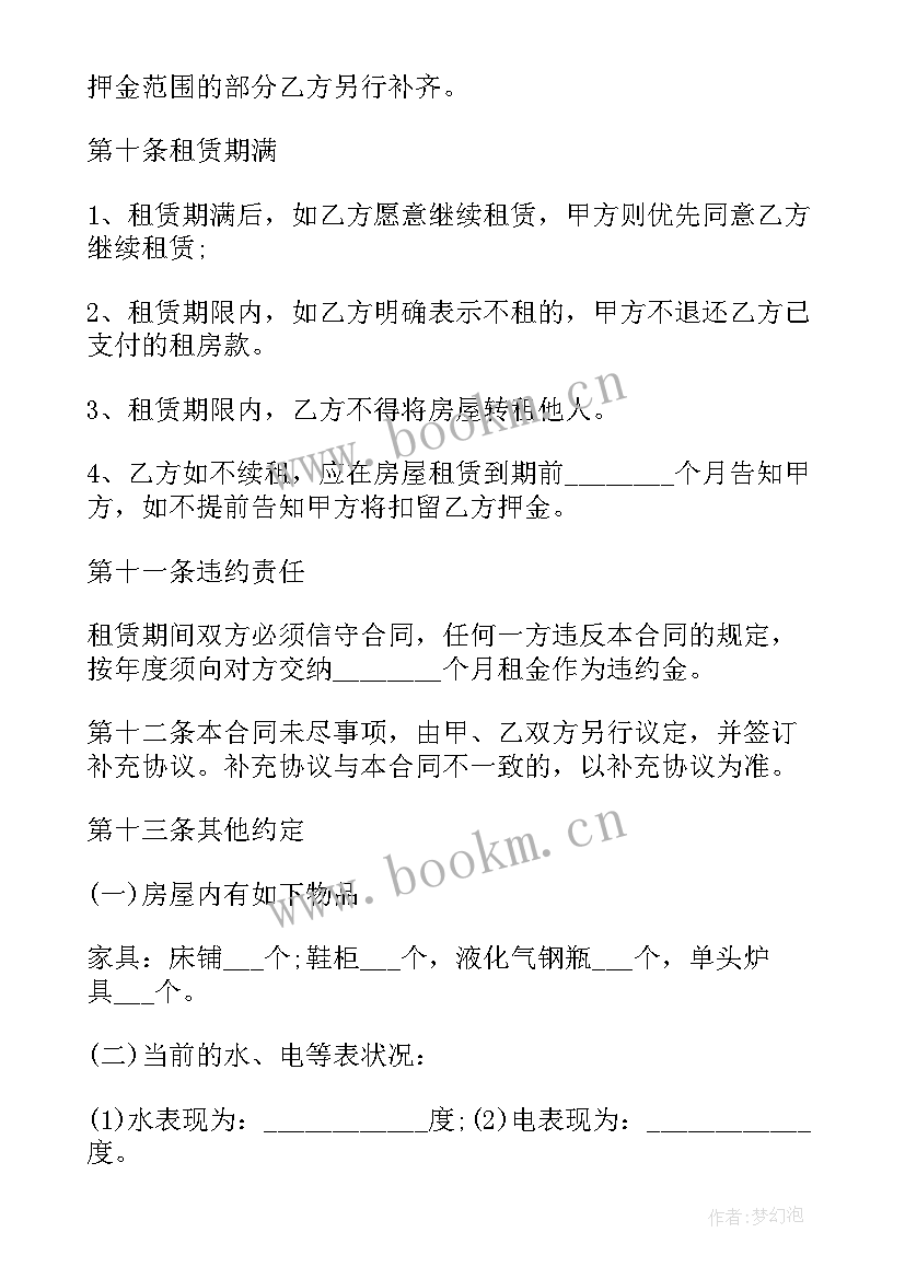 2023年房租合同签字有效吗 房租出租合同(优质5篇)